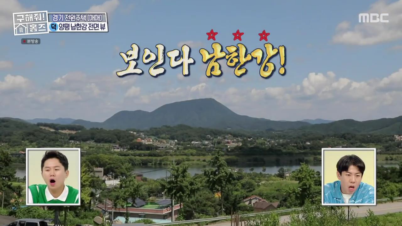 구해줘홈즈 양평군 강상면 남한강 조았단 하우스 최종선택 매물 가격 및 구조 인테리어 리모델링 소개