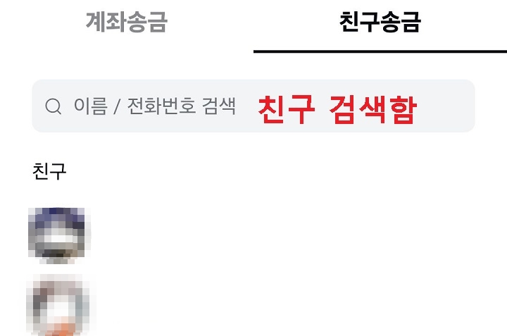 친구 검색란 보임