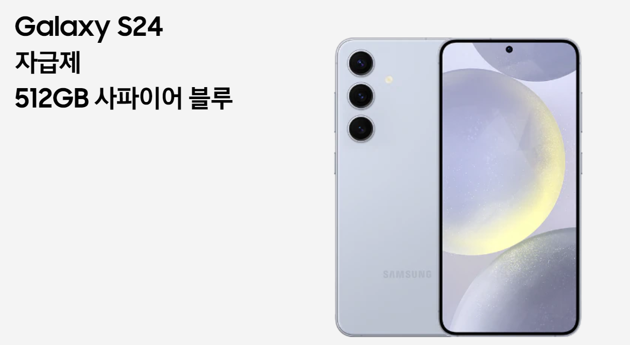갤럭시 S24 삼성 강남 전용 컬러