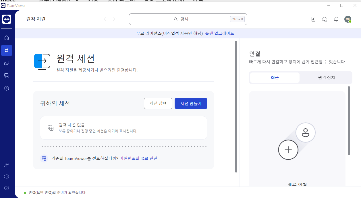 팀뷰어 다운로드