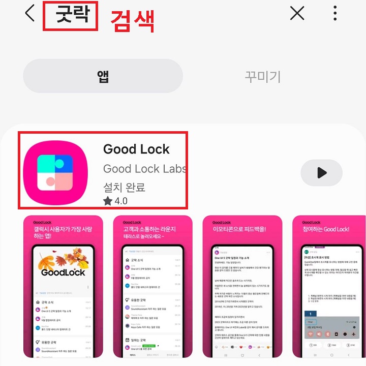 스토어에 굿락앱 보임