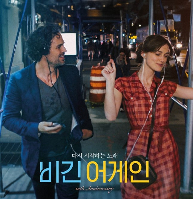 영화 '비긴 어게인' 관련 사진