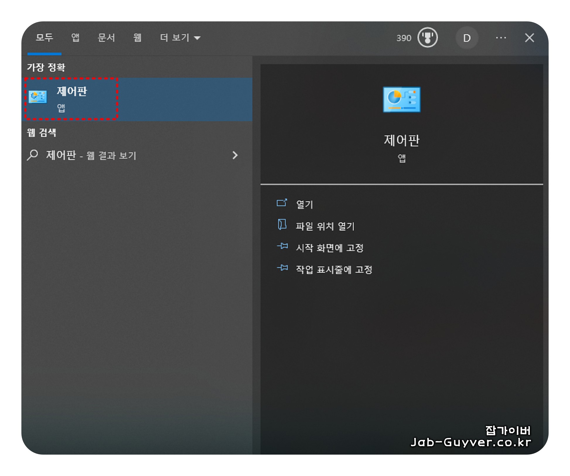 Windows 제어판을 실행해 Java 설정을 찾는 방법