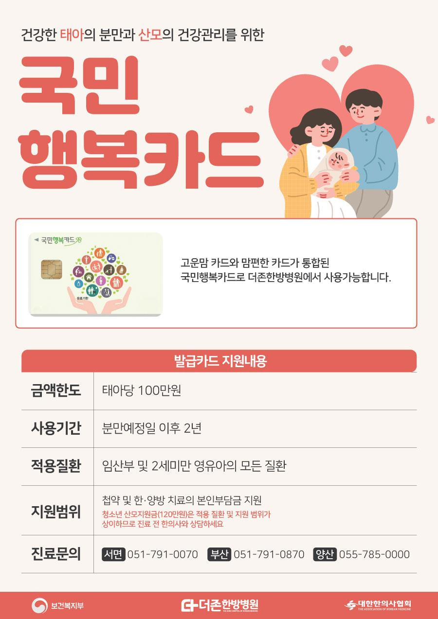 국민행복카드 임신바우처