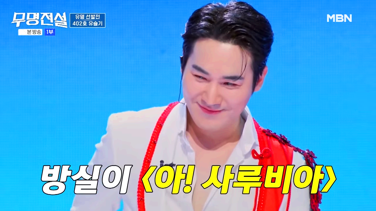 무명전설