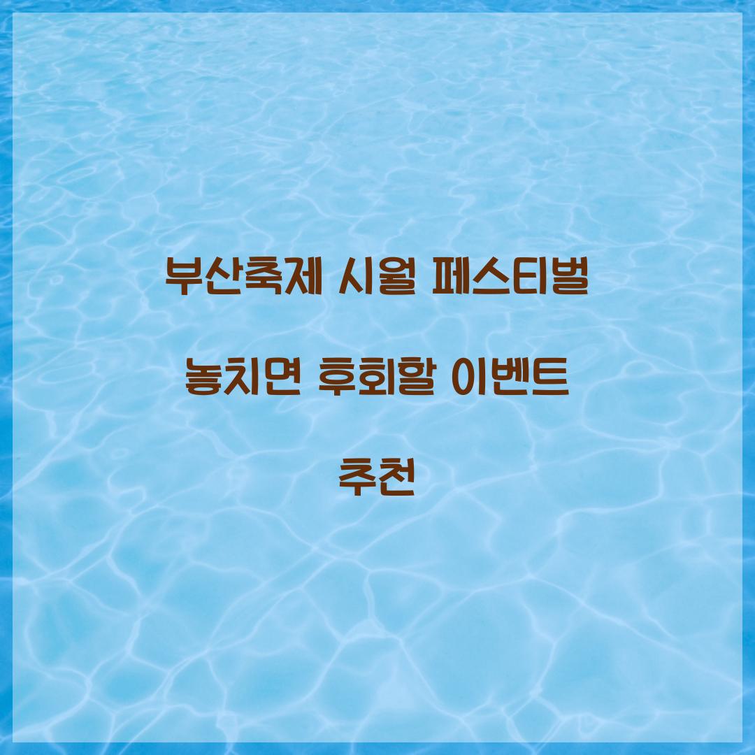 부산축제 시월 페스티벌