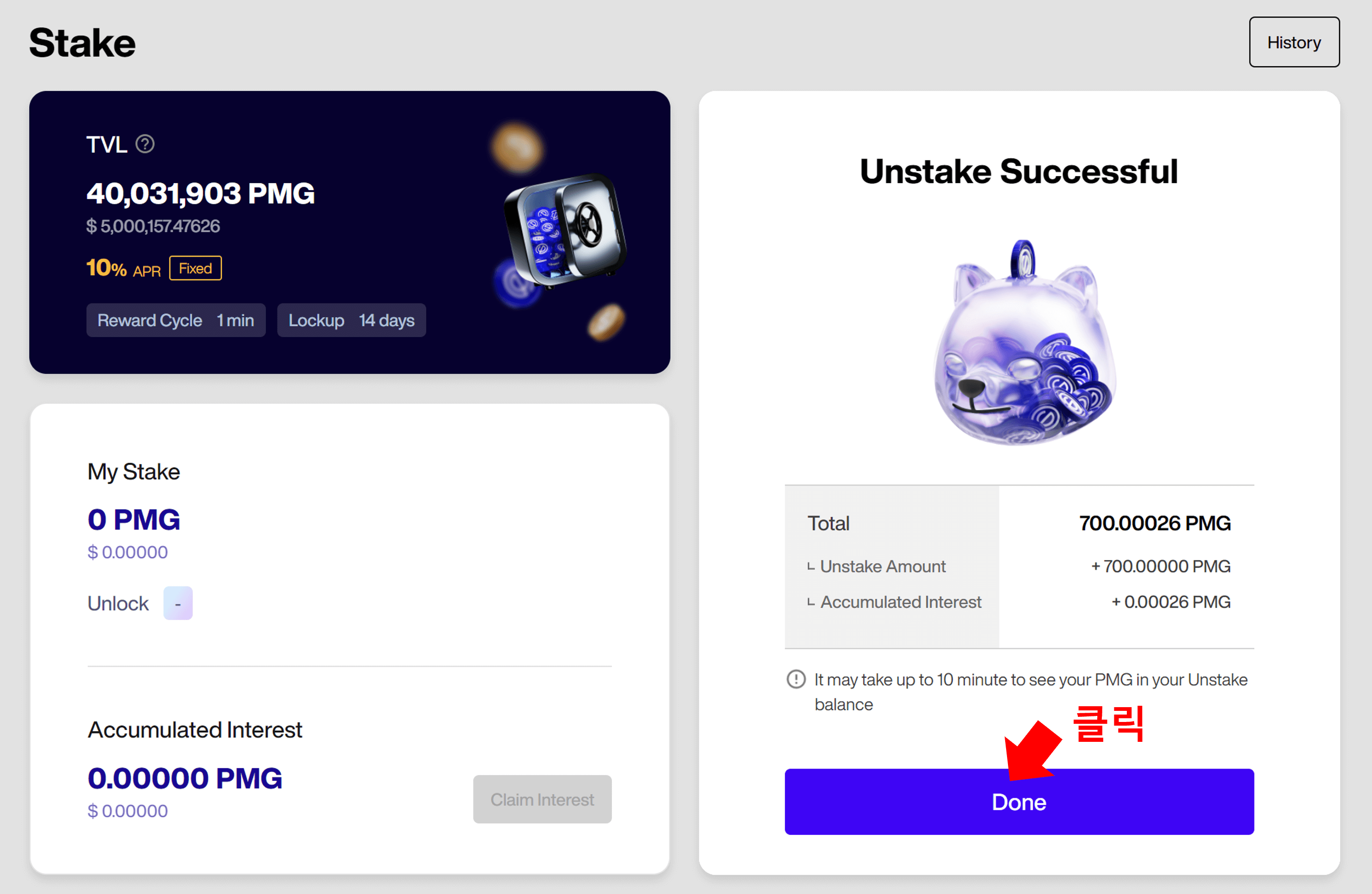 PMG 스테이킹 언스테이킹하기5