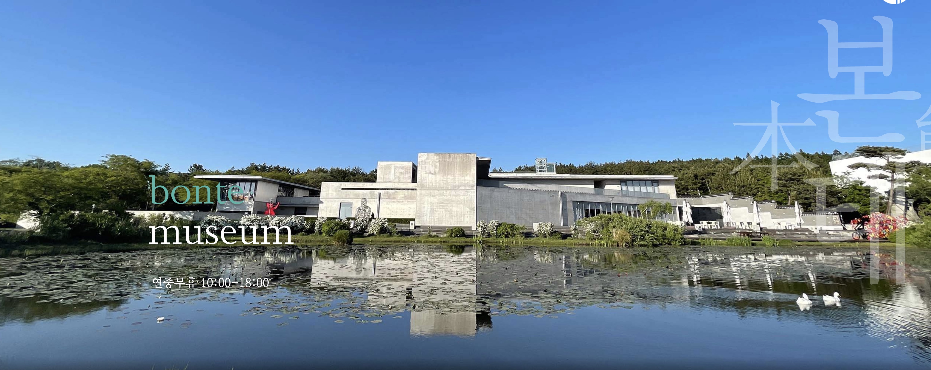 본태뮤지엄