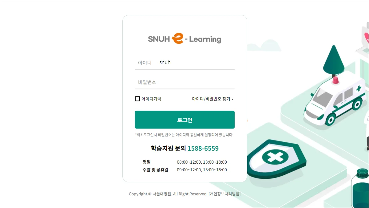 서울대학교병원 사이버연수원 snuh.hunet.co.kr