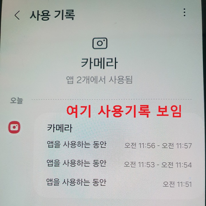 카메라 사용기록 보임