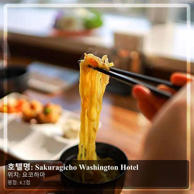 Sakuragicho Washington Hotel_5