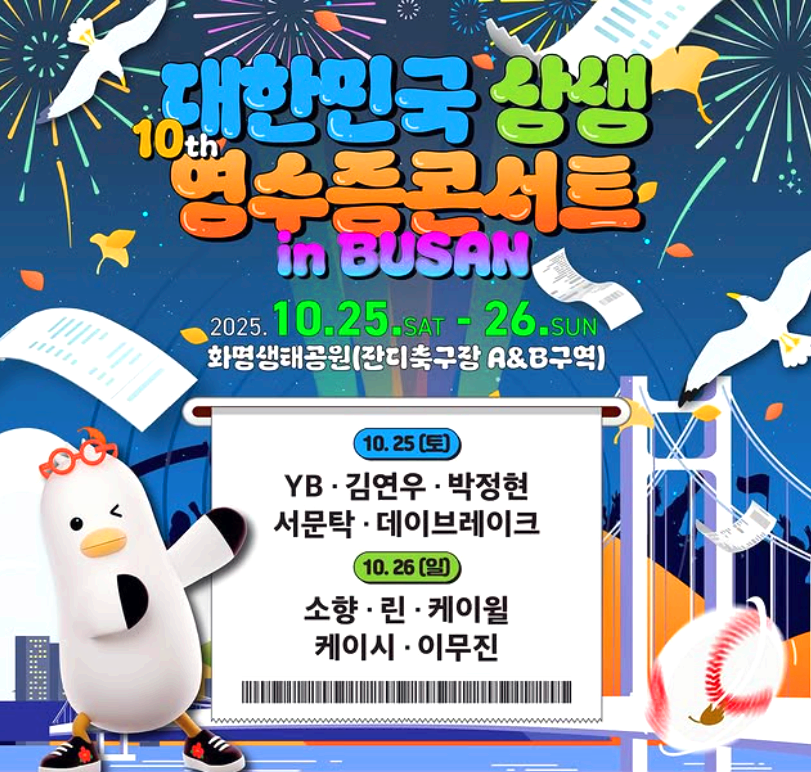영수증콘서트