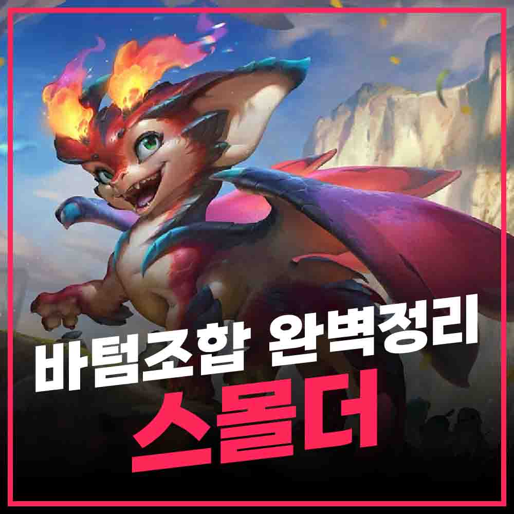 스몰더랑 어울리는 서폿 썸네일