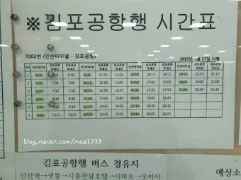 안산고속버스터미널 시간표 예약 예매_22