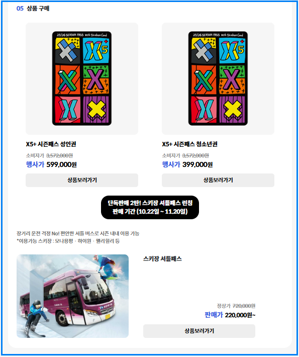 신한카드 X5 시즌패스 2차 판매 시작|신한카드 최대 19만원 캐시백까지 받는 법