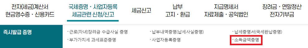 원천징수영수증 발급 방법(은행 제출 시 대체 가능 서류)