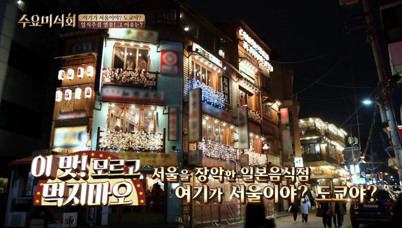 이자카야