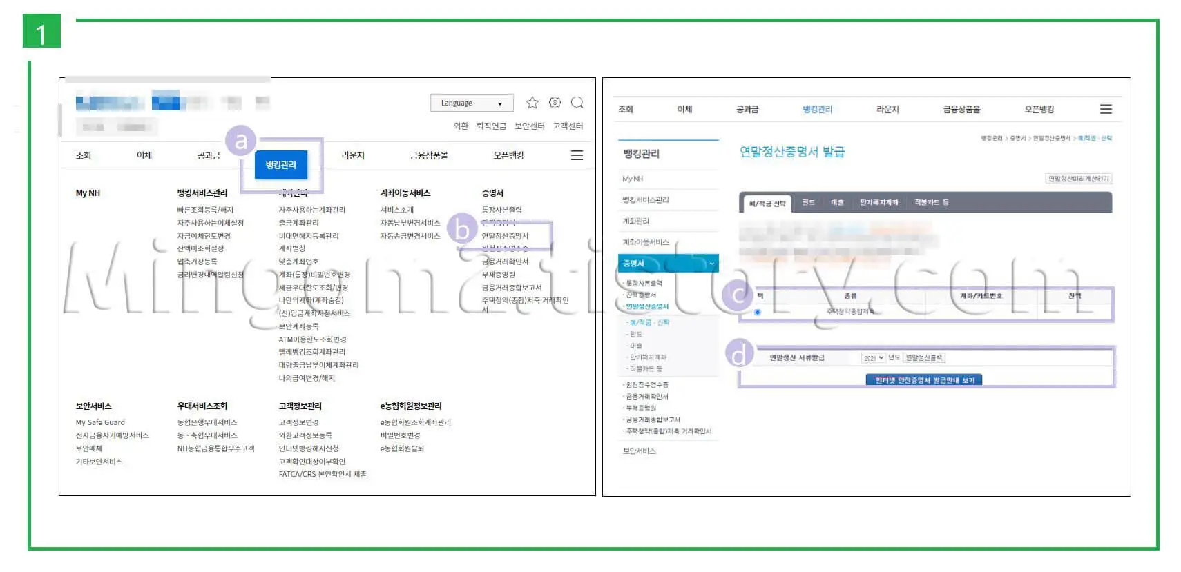 납입증명서 발급방법에 대한 설명