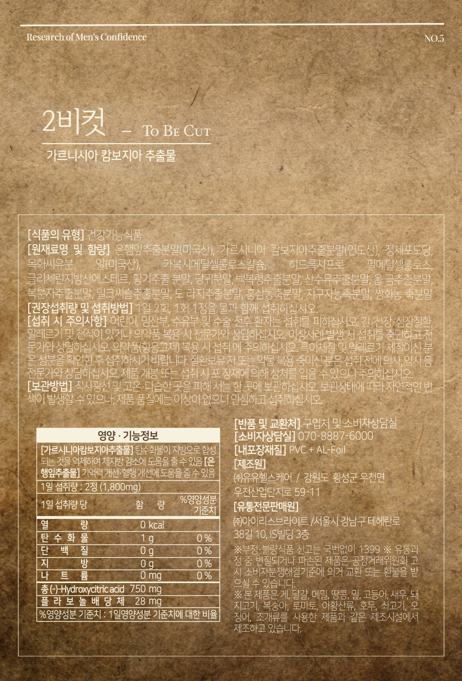 리서쳐스 투비컷 효과 (3주 섭취 후기)