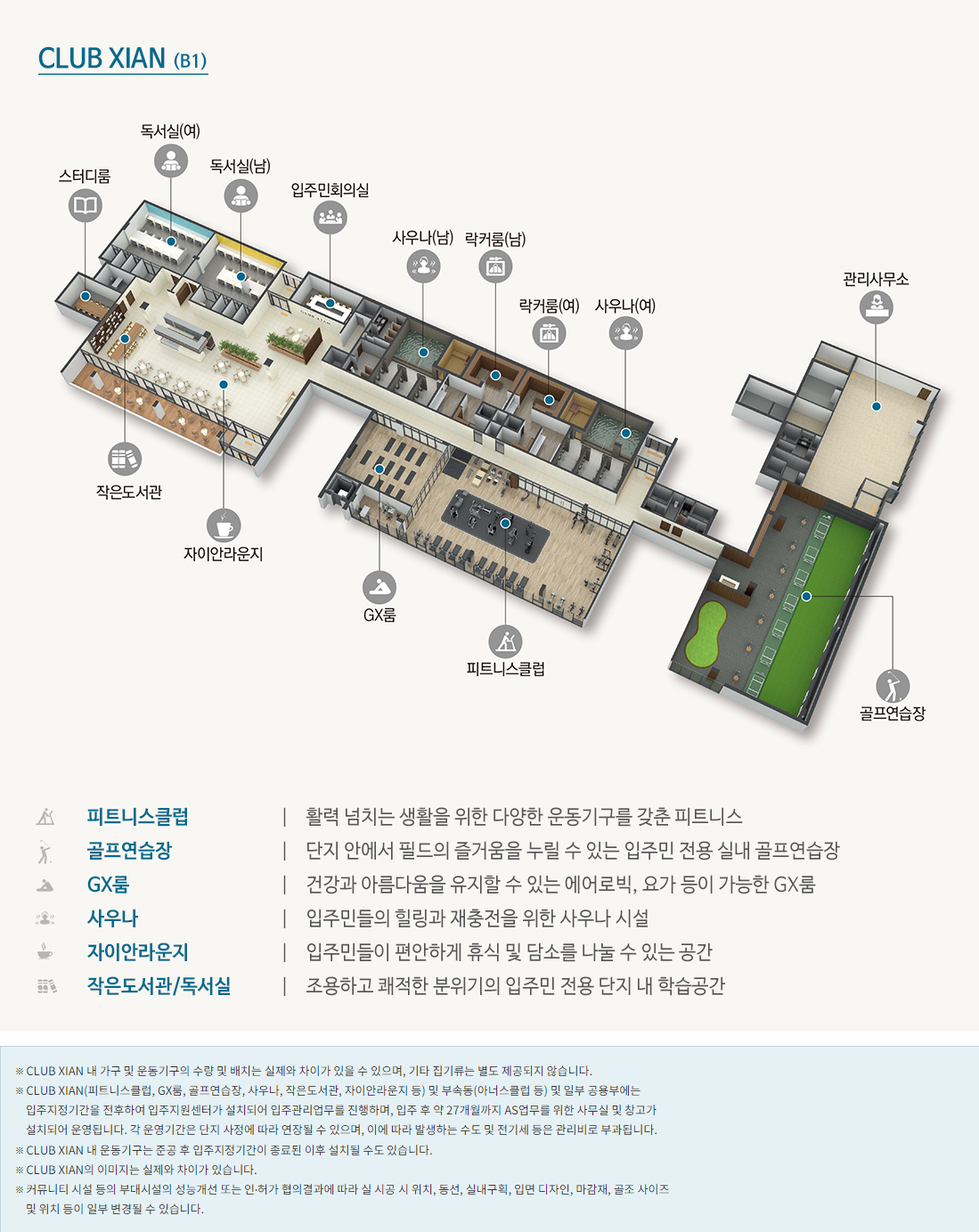 화성 봉담자이 라젠느 주민편의시설