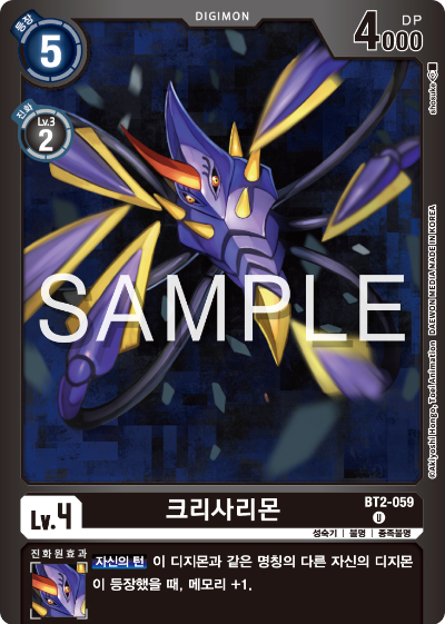 디지몬카드게임 LMK1.0 스페셜 리미티드 카드 팩 vol.01 카드 리스트 BT2-059 크리사리몬