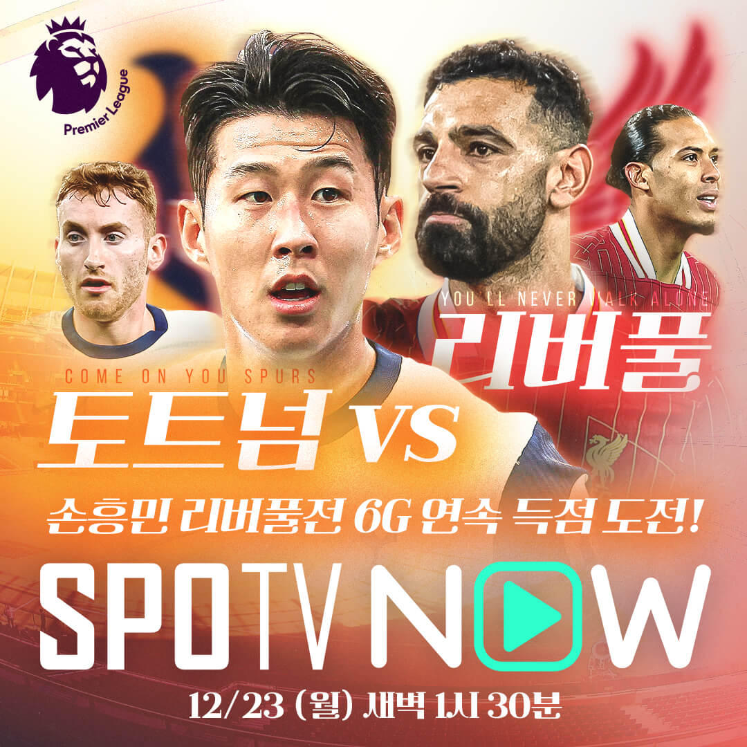 토트넘 리버풀