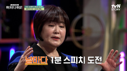 이금희 스피치