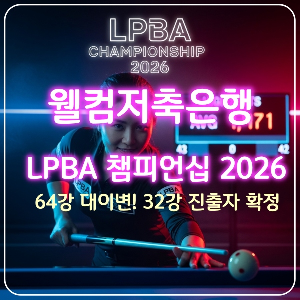 웰컴저축은행 챔피언십