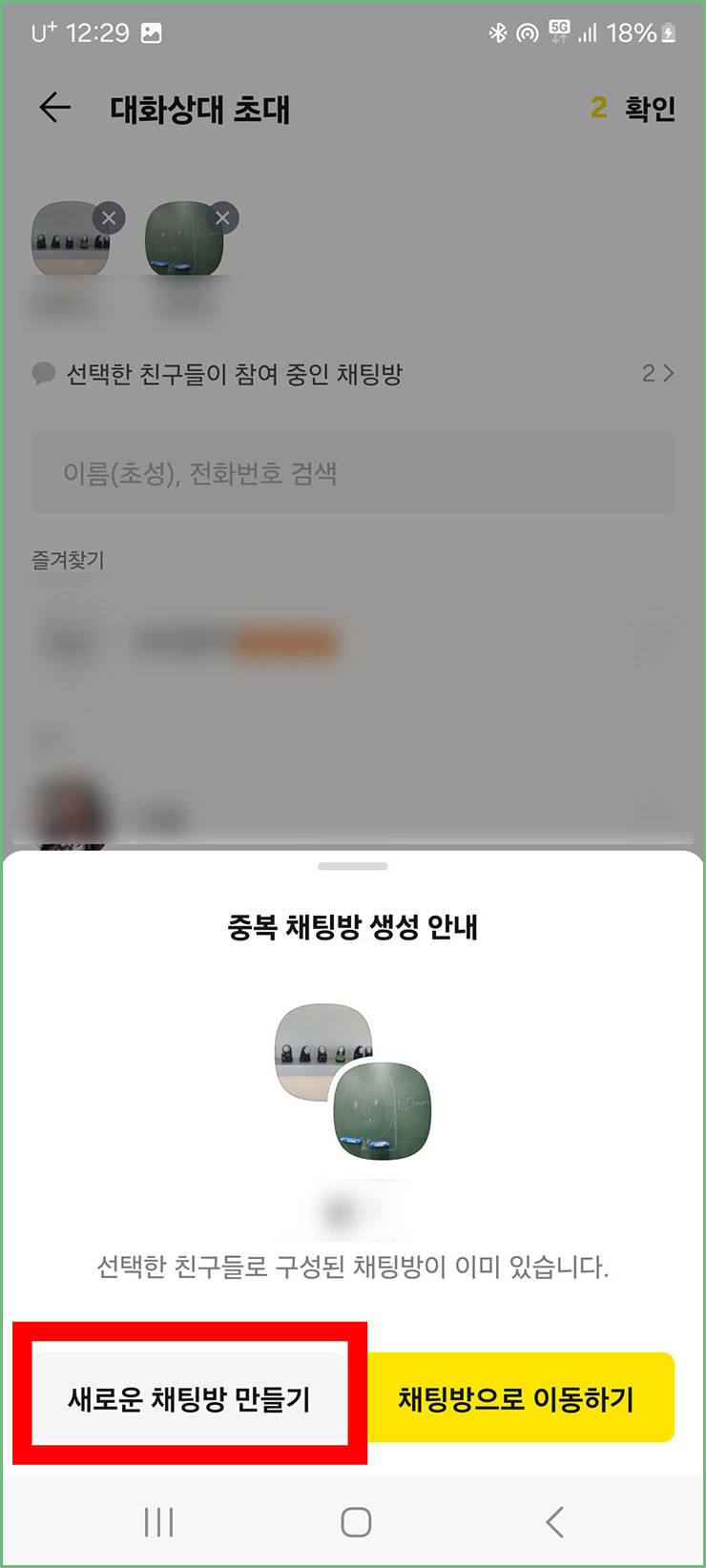 단톡방 만들기