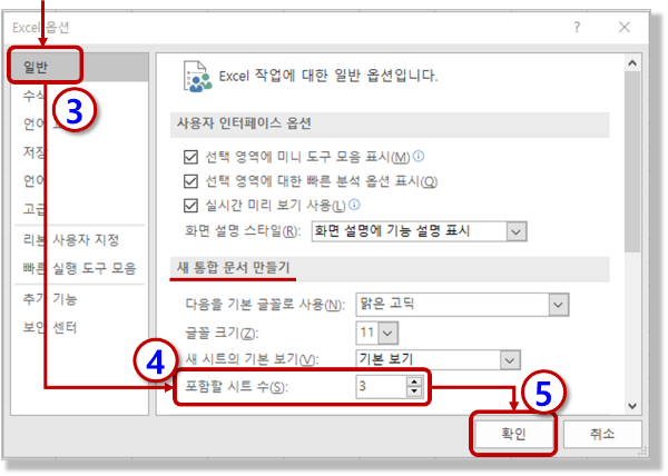 새 통합 문서의 시트 개수 설정 (2)