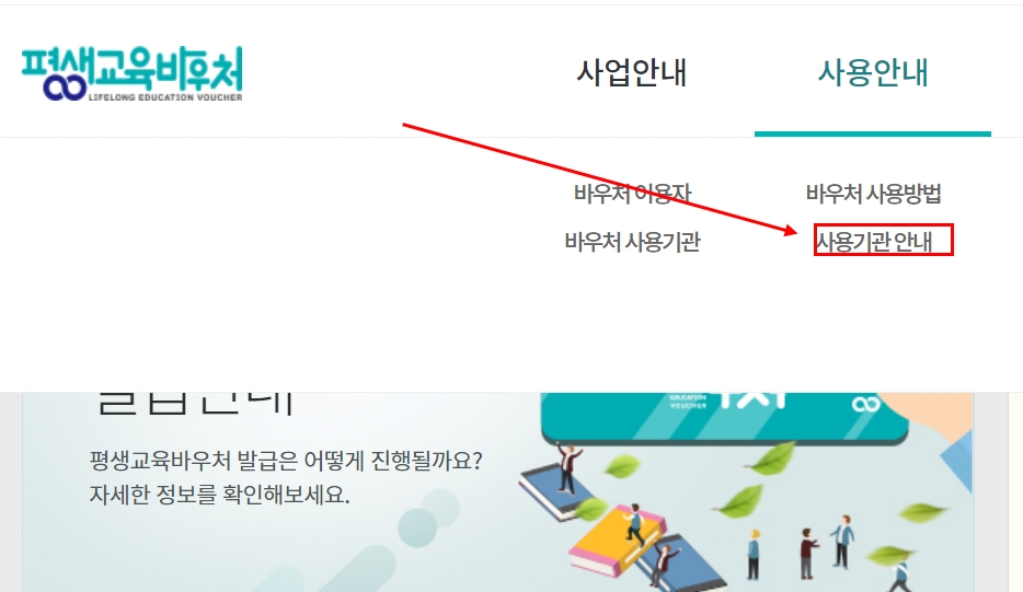 평생교육바우처 신청
