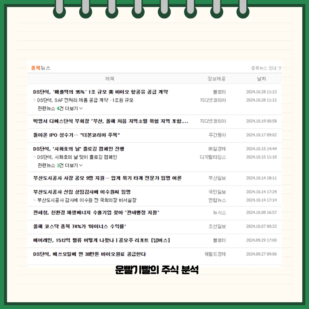 DS단석 뉴스