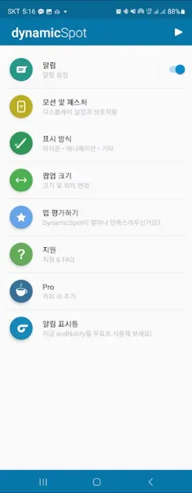 갤럭시 스마트폰에 다이나믹 아일랜드를 적용하는 방법 사진8