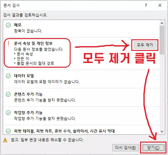 문서속성-제거