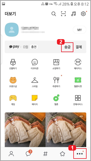 카카오페이 송금