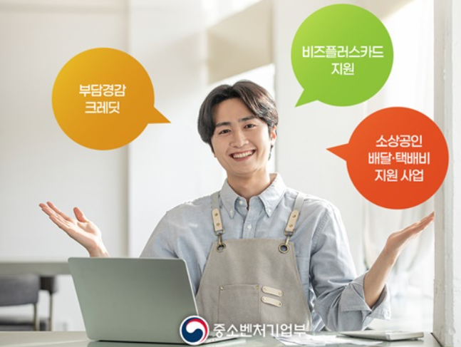 소상공인 비즈플러스 누가 신청가능한가?