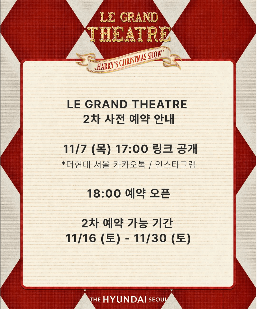 더현대서울 크리스마스 2차 예약