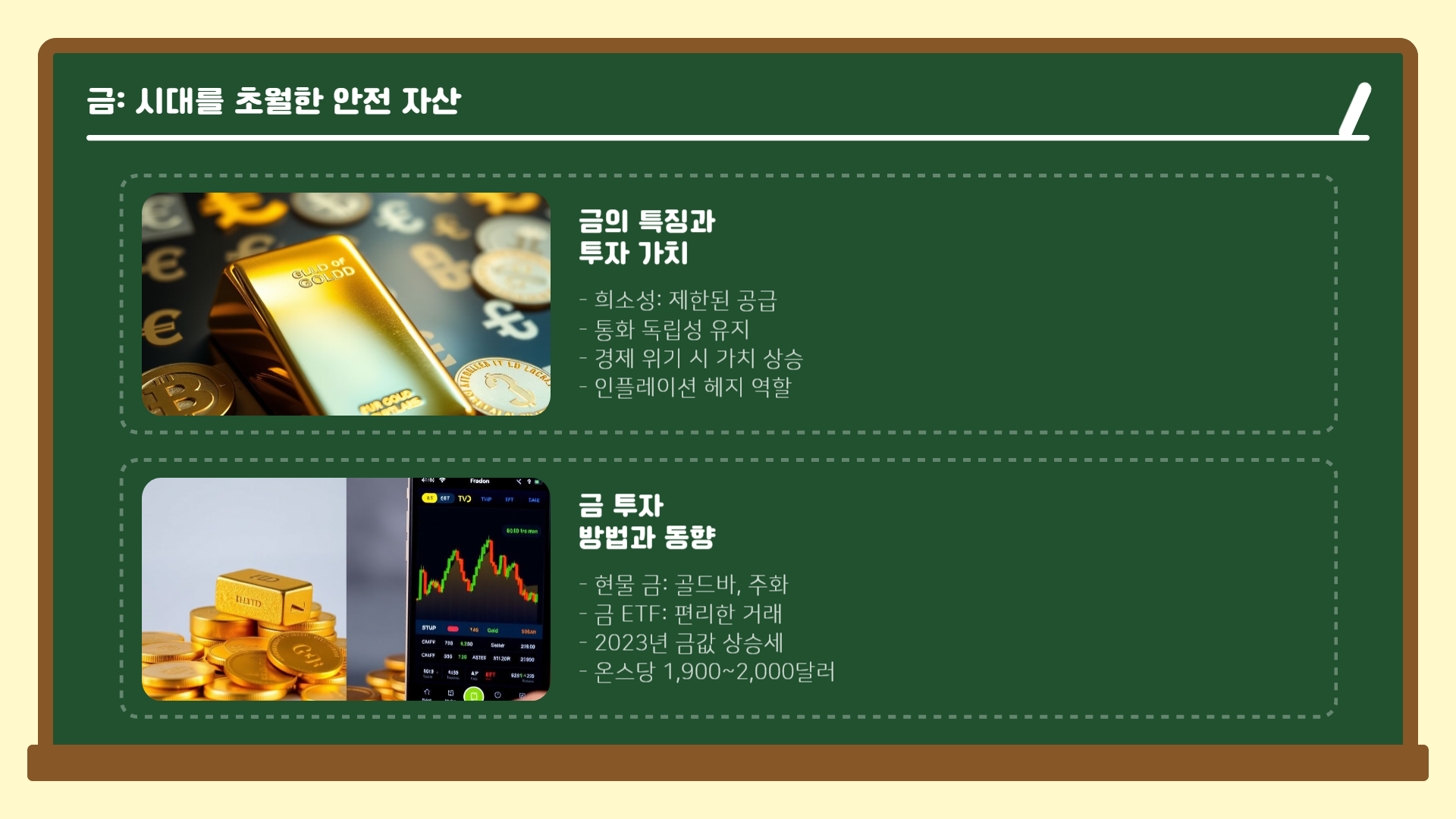 금 투자