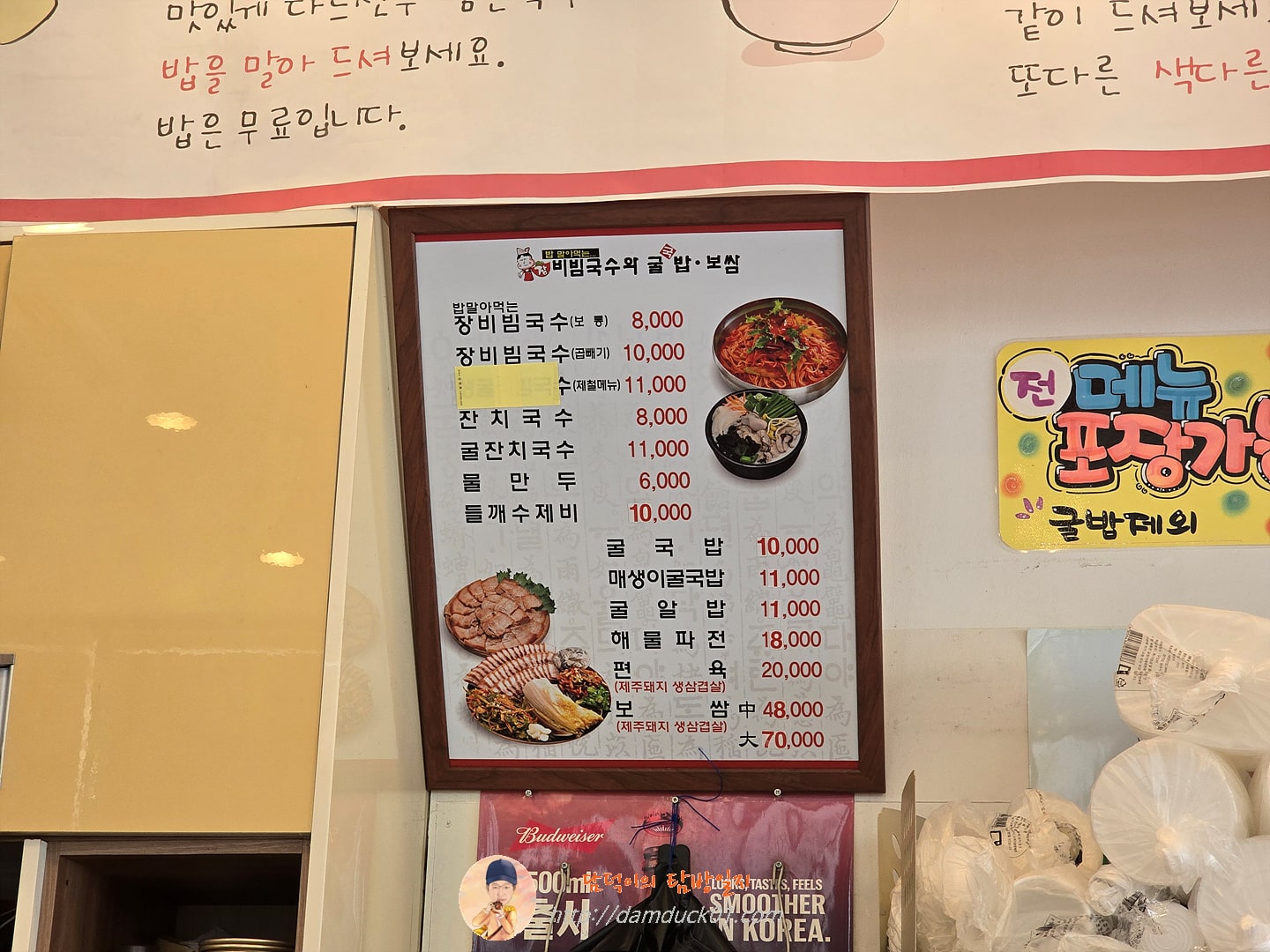장비빔국수와 굴국밥보쌈 메뉴