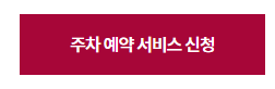 김포공항 주차장 예약 및 요금