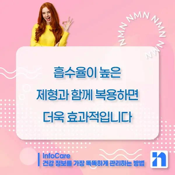 NMN 효능 효과 복용법