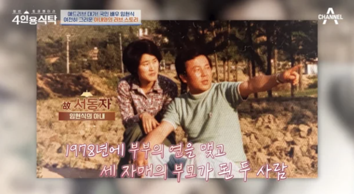 배우 임현식 아내