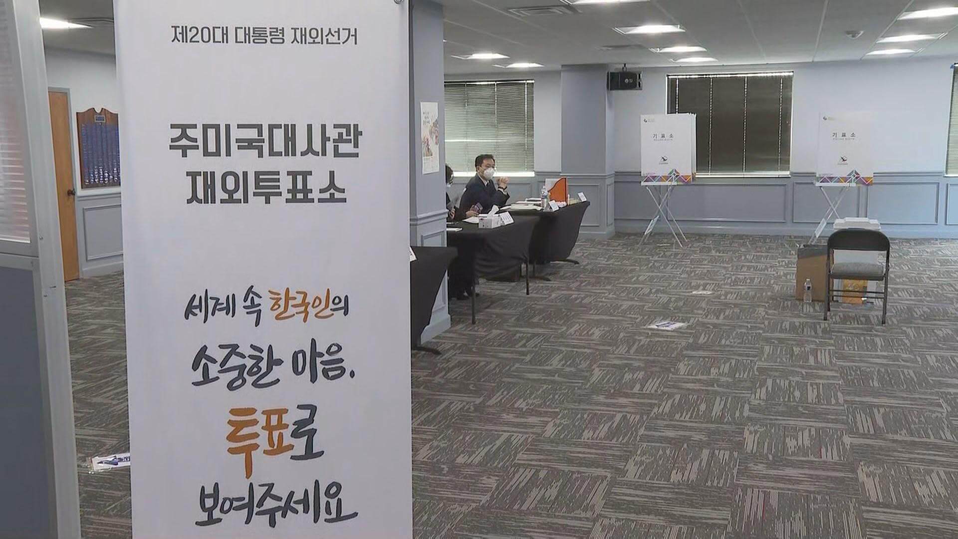 재외국민 투표 선거 방법, 기간, 절차