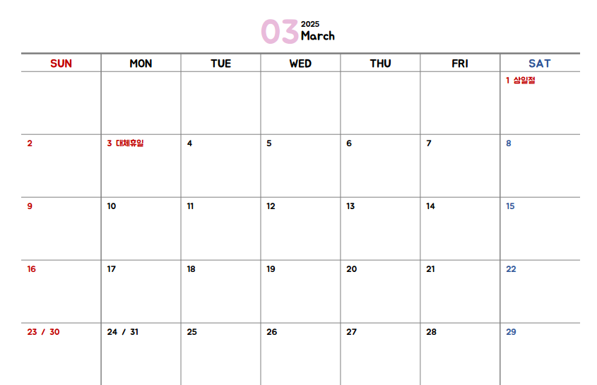 2025 연차 캘린더