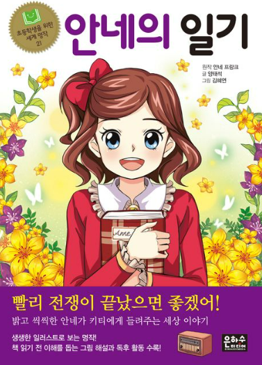 안내의 일기 전쟁