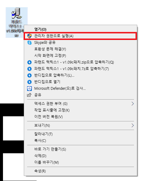 파랜드 택틱스1 패치