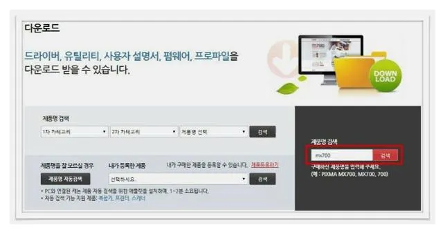 캐논 프린터 드라이버 다운로드