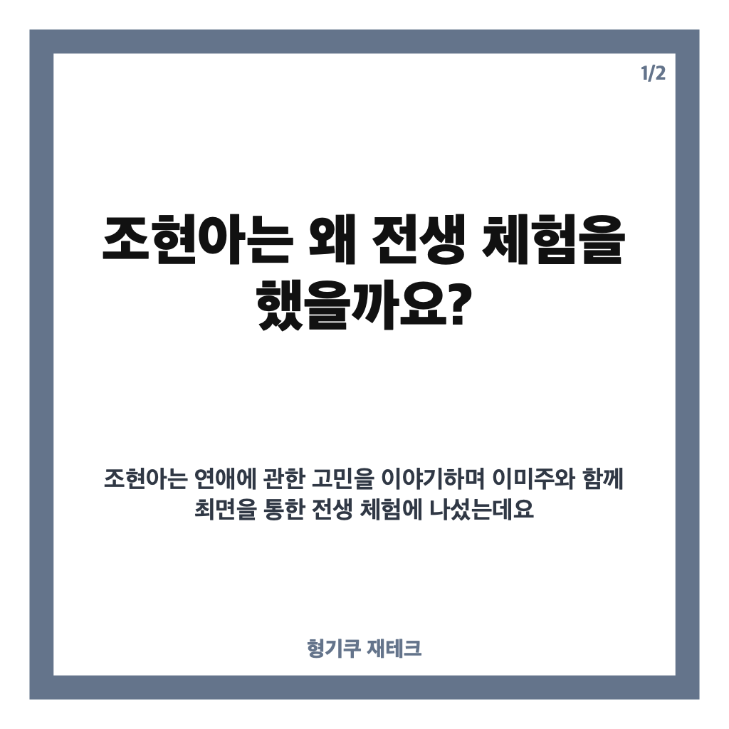 조현아 전생 체험, &lsquo;미우새&rsquo; 최면 중 눈물 흘린 사연과 5년 뒤 모습 카드뉴스 1