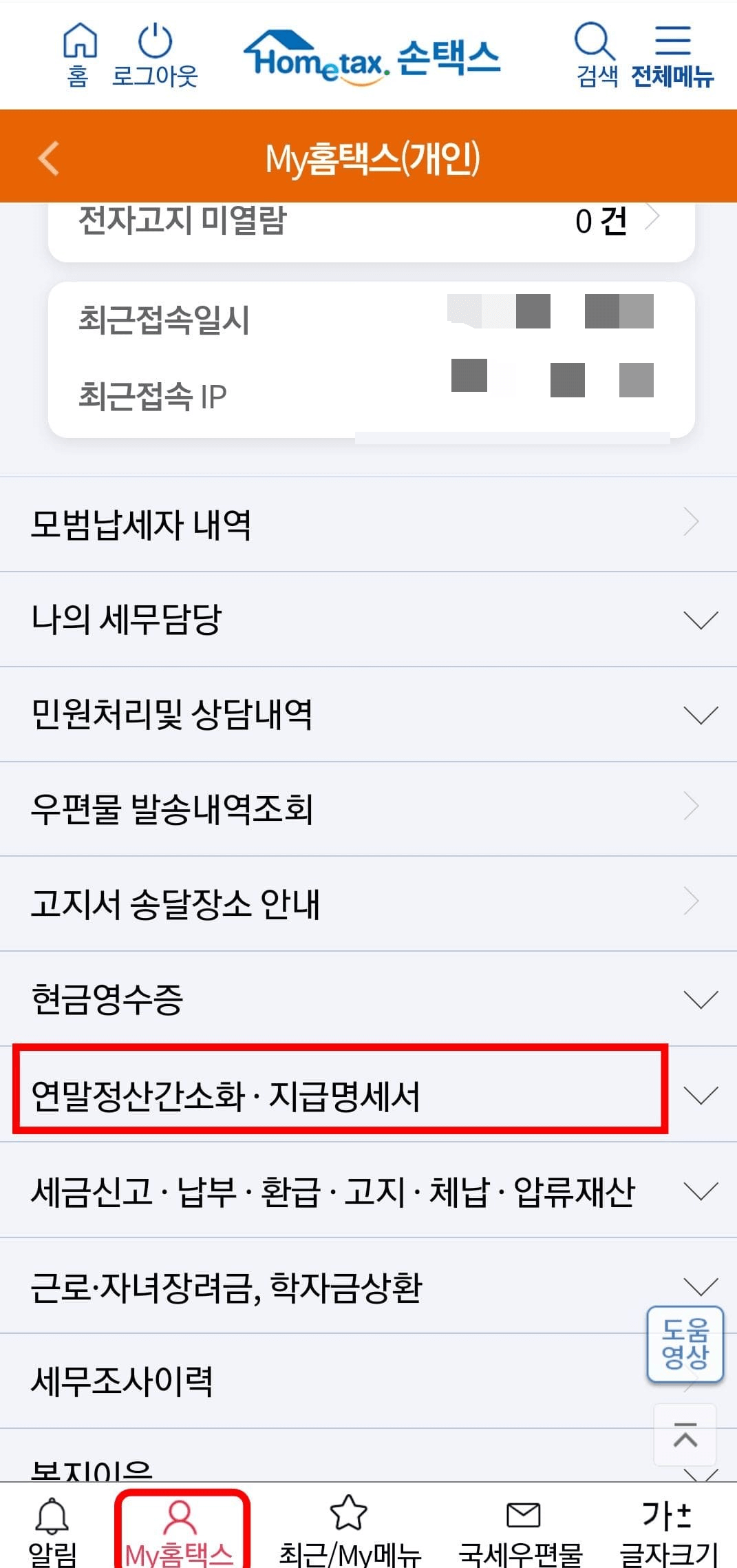 근로소득원천징수영수증 발급방법
