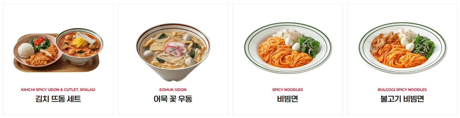 뜨돈_면메뉴